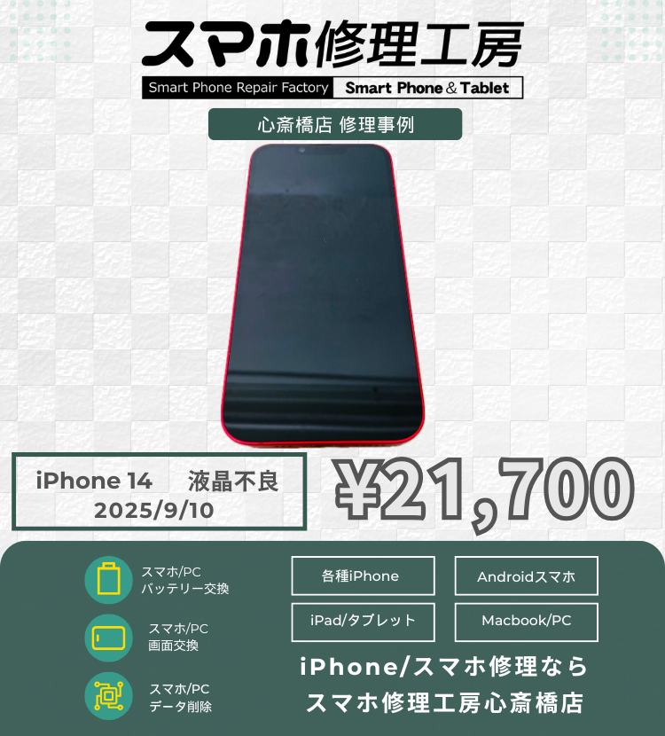 iPhone14 のタッチ不良でご相談いただきました！ アイフォンの修理は「スマホ修理工房心斎橋店」にお任せください🪛